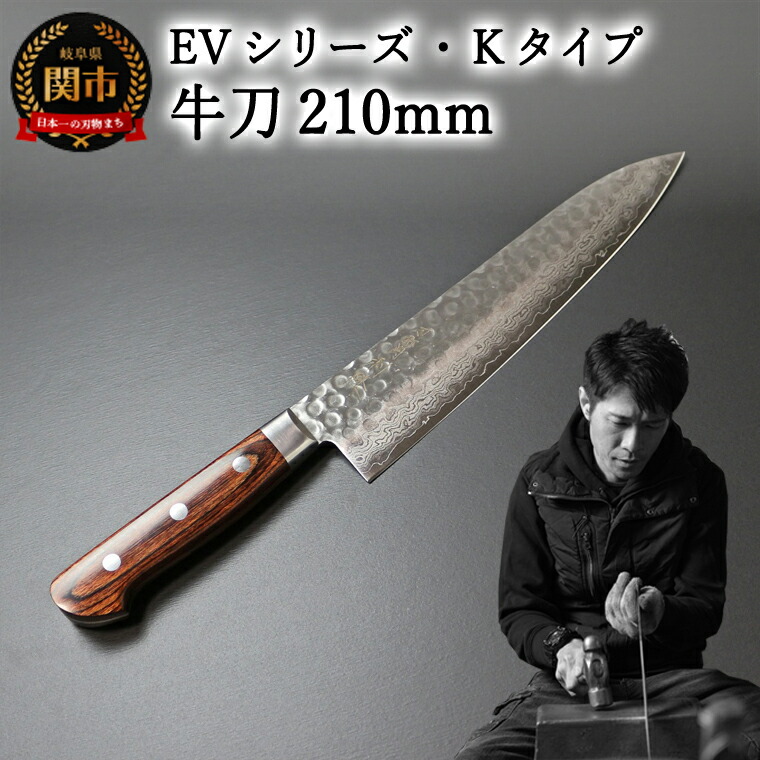 楽天市場】【ふるさと納税】刀都関 利隆 EVシリーズ・Kタイプ・牛刀