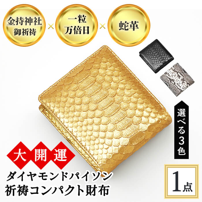 楽天市場】【ダイヤモンドパイソン メディスンバッグ】 蛇革 バック