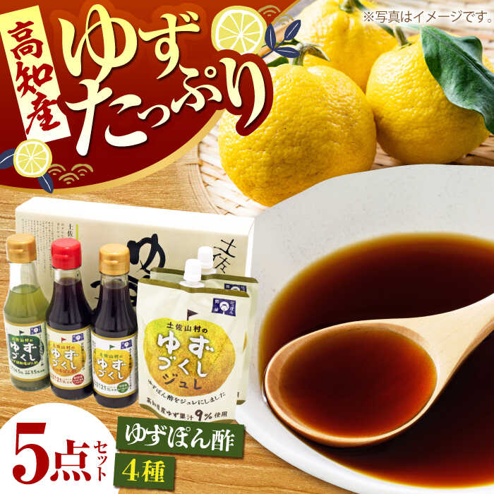 楽天市場】【ふるさと納税】ゆずづくし小瓶3種 ジュレ2袋セット 【旭