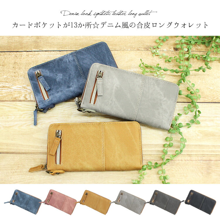 楽天市場】最終処分！【デニム風合皮ロングウォレット】[レディース