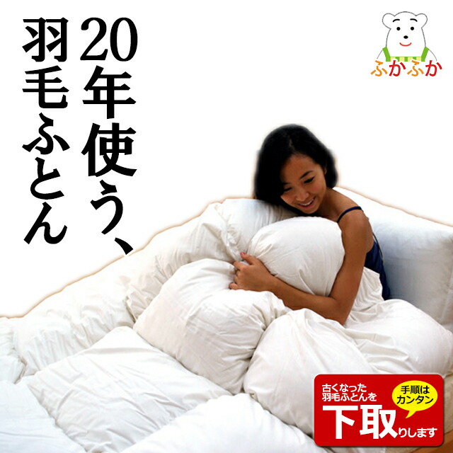 掛け布団 羽毛 ダウンパワー400」の人気商品一覧 | 安い商品を通販