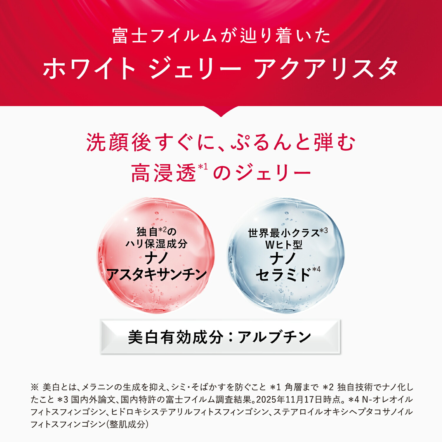楽天市場】アスタリフト ホワイト ジェリー アクアリスタ 40g [医薬部