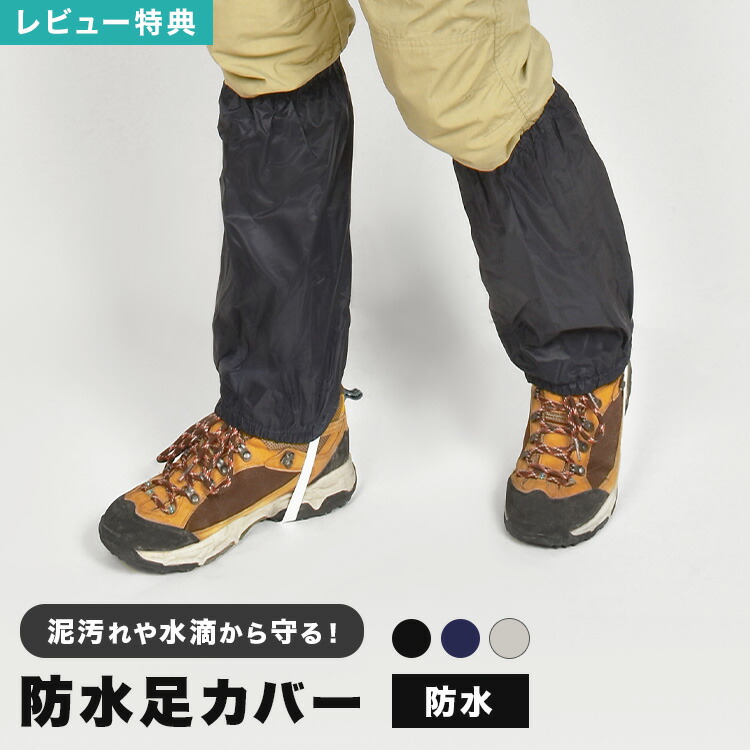 楽天市場】【3/5限定！抽選で最大300％ポイント還元☆】足カバー 防水