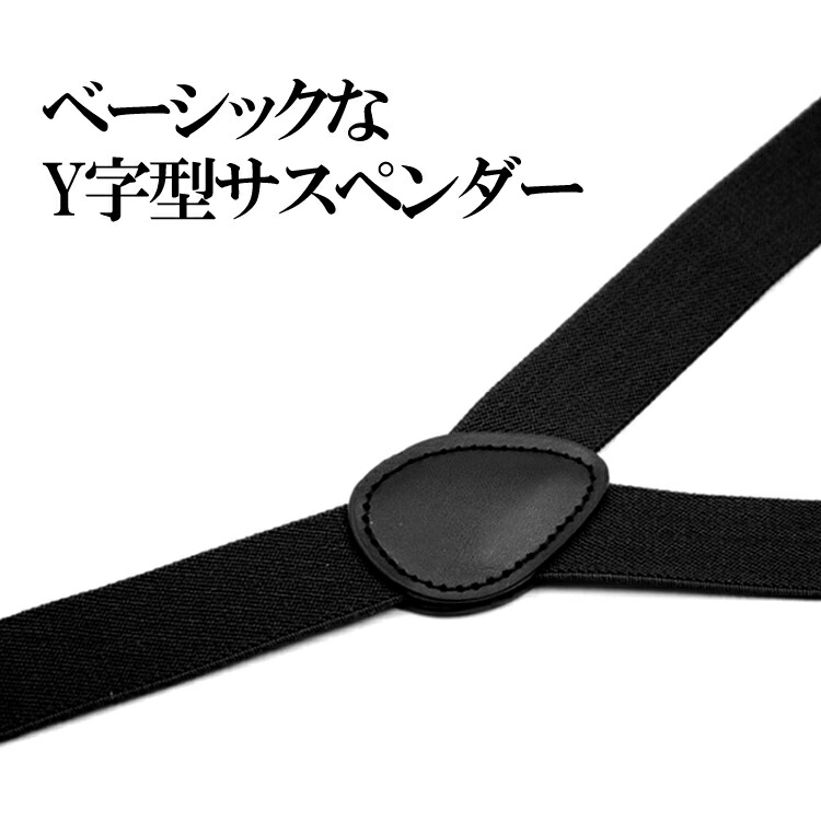 楽天市場】Y型サスペンダー 蝶ネクタイ セット 男女兼用 フリーサイズ