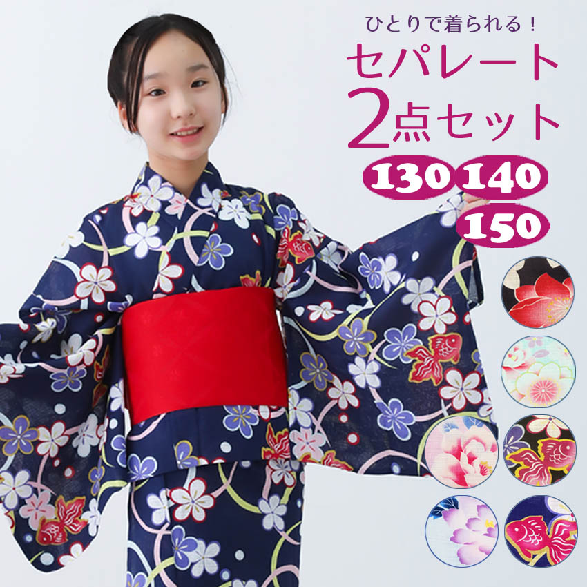 楽天市場】浴衣セット 女の子 140 150 二部式 セパレート 作り帯 帯