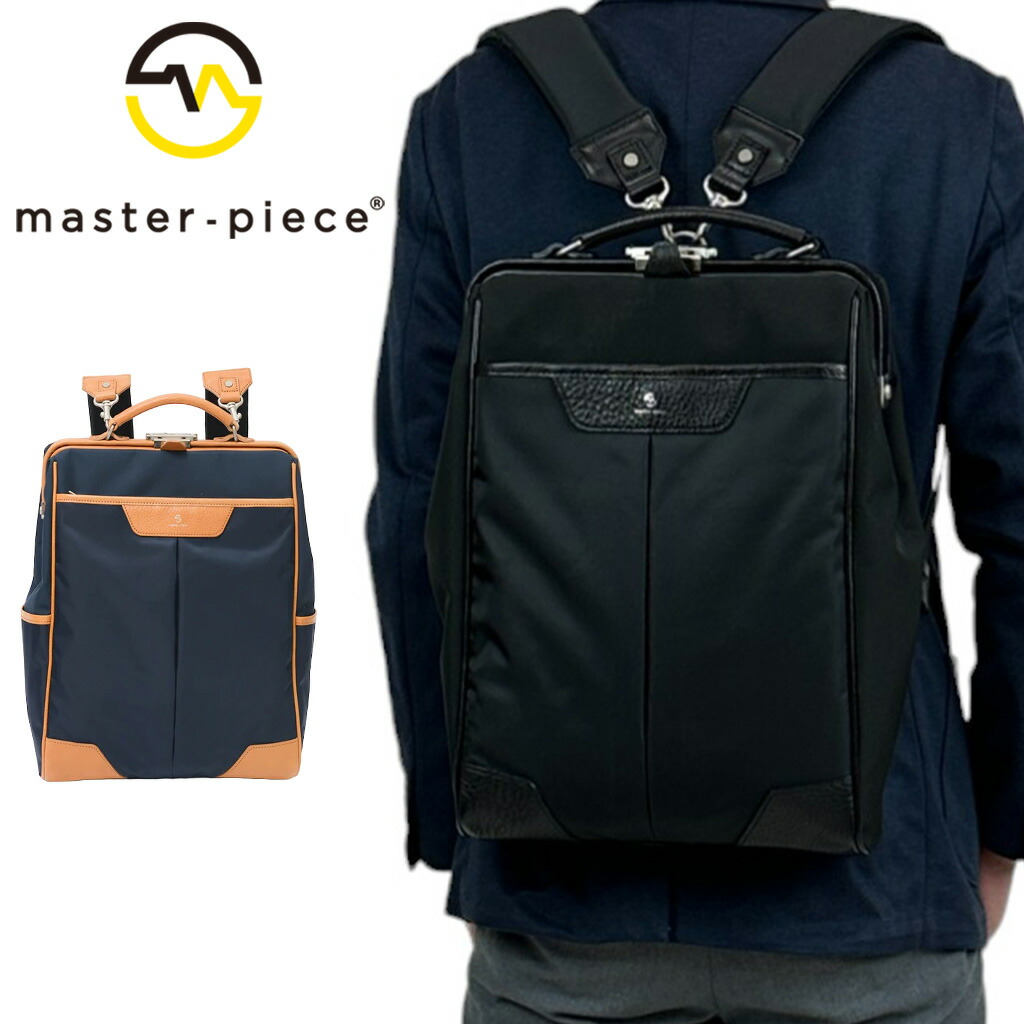 美品 希少 マスターピース Edit バックパック キャリーオン 底鋲