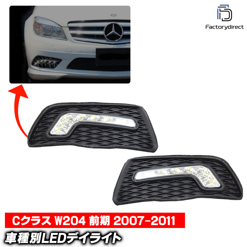 楽天市場】dl-bz001 ベンツ Cクラス W204 S204 (前期 2007.01-2011.05