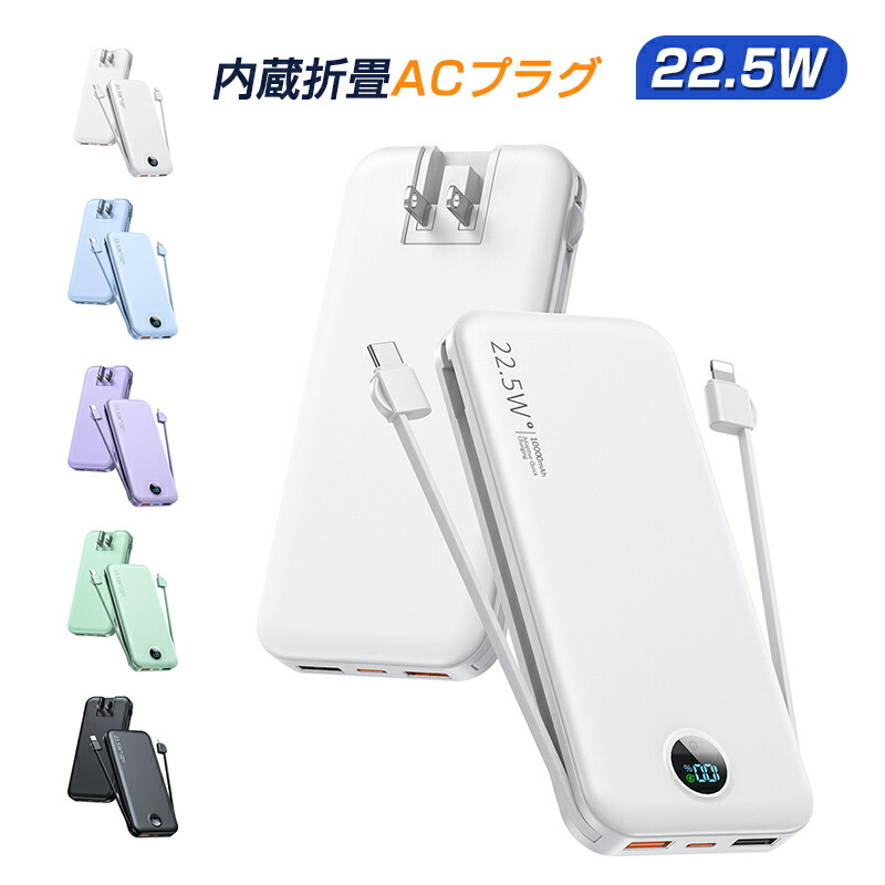 楽天市場】モバイルバッテリー コンセント一体式 10000mAh 大容量
