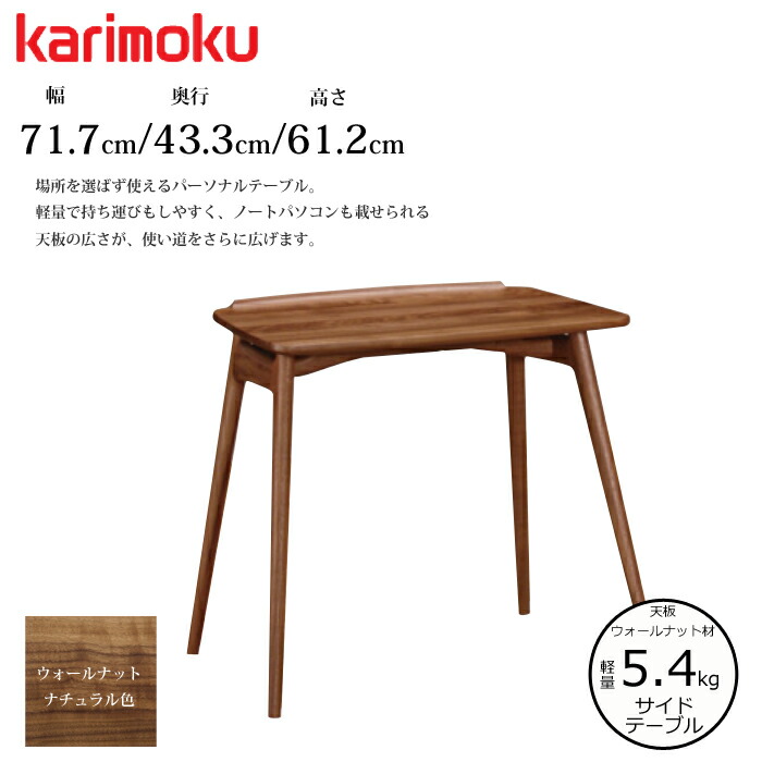 楽天市場】カリモク60 サイドテーブルの通販