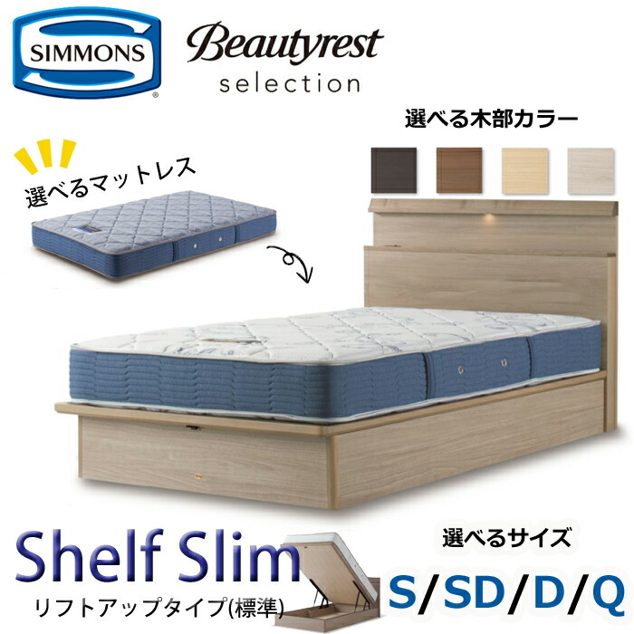 楽天市場】【開梱設置無料】シモンズ ベッドセット Shelf Slim