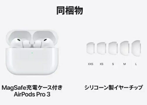 楽天市場】【15時迄即日発送】Apple AirPods Pro 3【MFHP4J/A】【2025