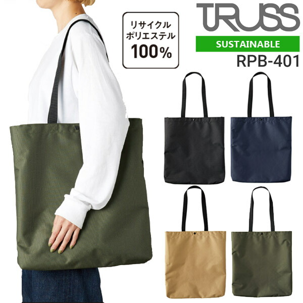 楽天市場】リサイクルポリエステルB4トートバッグ 再生ポリエステル100