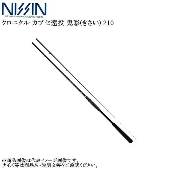 楽天市場】宇崎日新 クロニクル カブセ遠投 鬼彩(きさい) 210【他商品