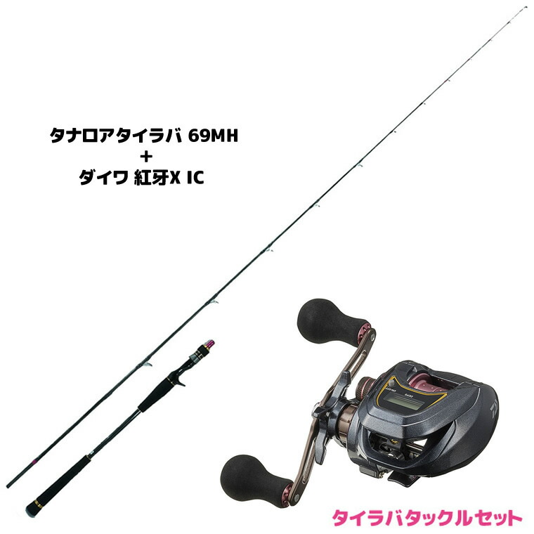 楽天市場】【タイラバセット】 タナロアタイラバ 69MH と ダイワ 紅牙X