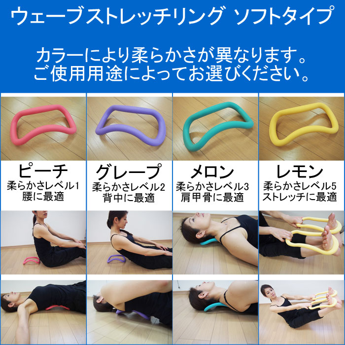 楽天市場】ウェーブストレッチリング ソフトタイプ（4タイプ）【正規
