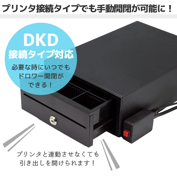 楽天市場】DKD-SW エフケイシステム プリンター接続キャッシュドロア用