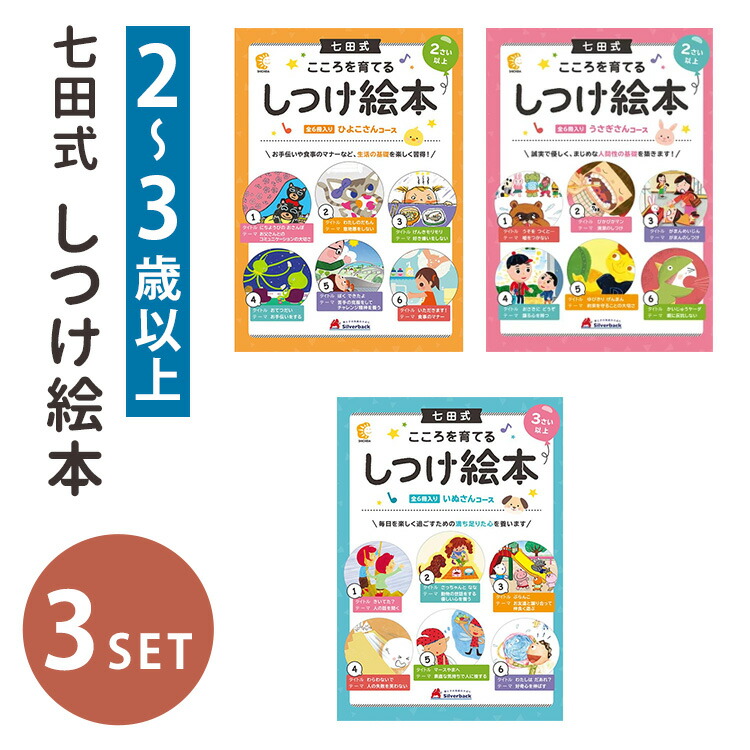 楽天市場】【400円OFFクーポン】3点セット 七田式 こころを育てる