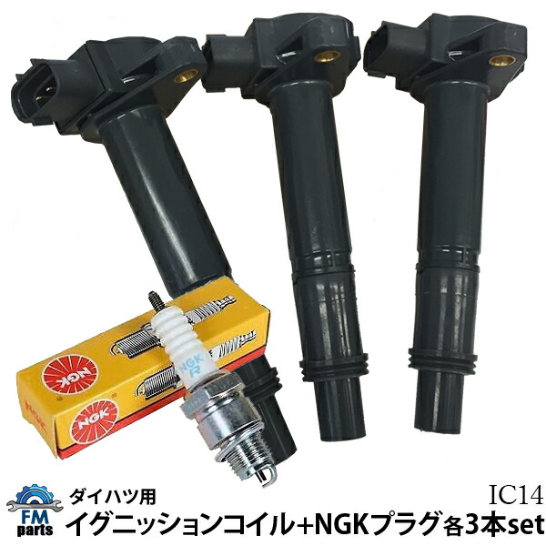 ハイゼット NGKイグニッションコイル」の人気商品一覧 | 安い商品を