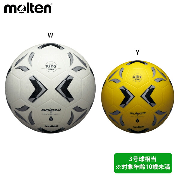 楽天市場】モルテン ゴラッソ ソフトサッカー サッカーボール 3号球