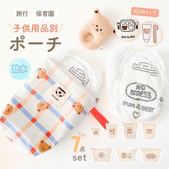 楽天市場】【7個セット】 子ども用品ポーチセット おむつ おしりふき