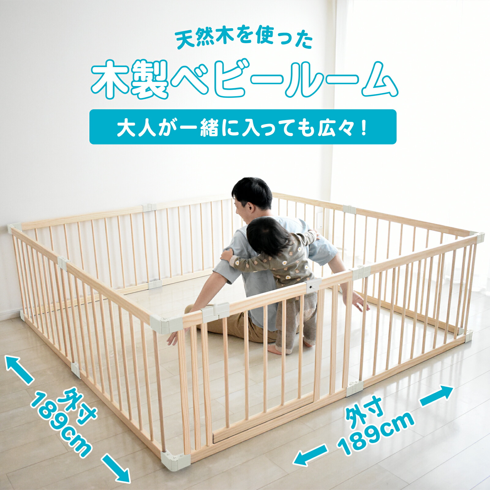 楽天市場】天然木ベビーサークル 木製ベビールーム ドアパネル付き