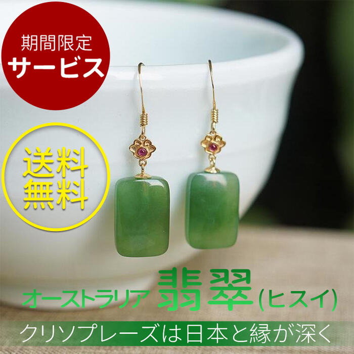 楽天市場】ピアス オーストラリア翡翠 ひすい クリソプレーズ 七宝焼