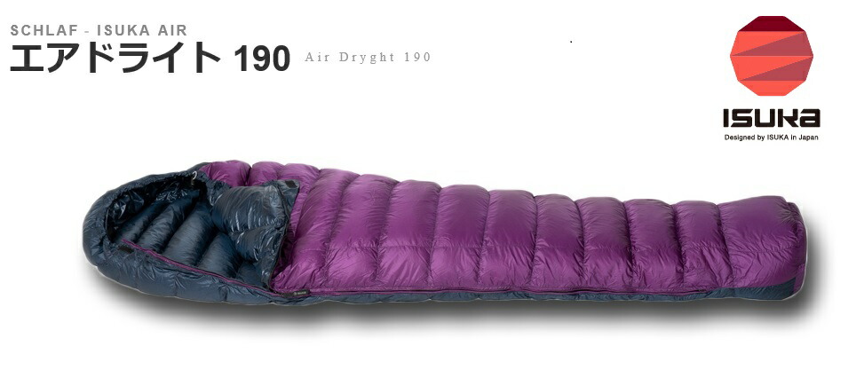 楽天市場】ISUKAイスカ撥水羽毛シュラフ 寝袋 夏用「エアドライト 190