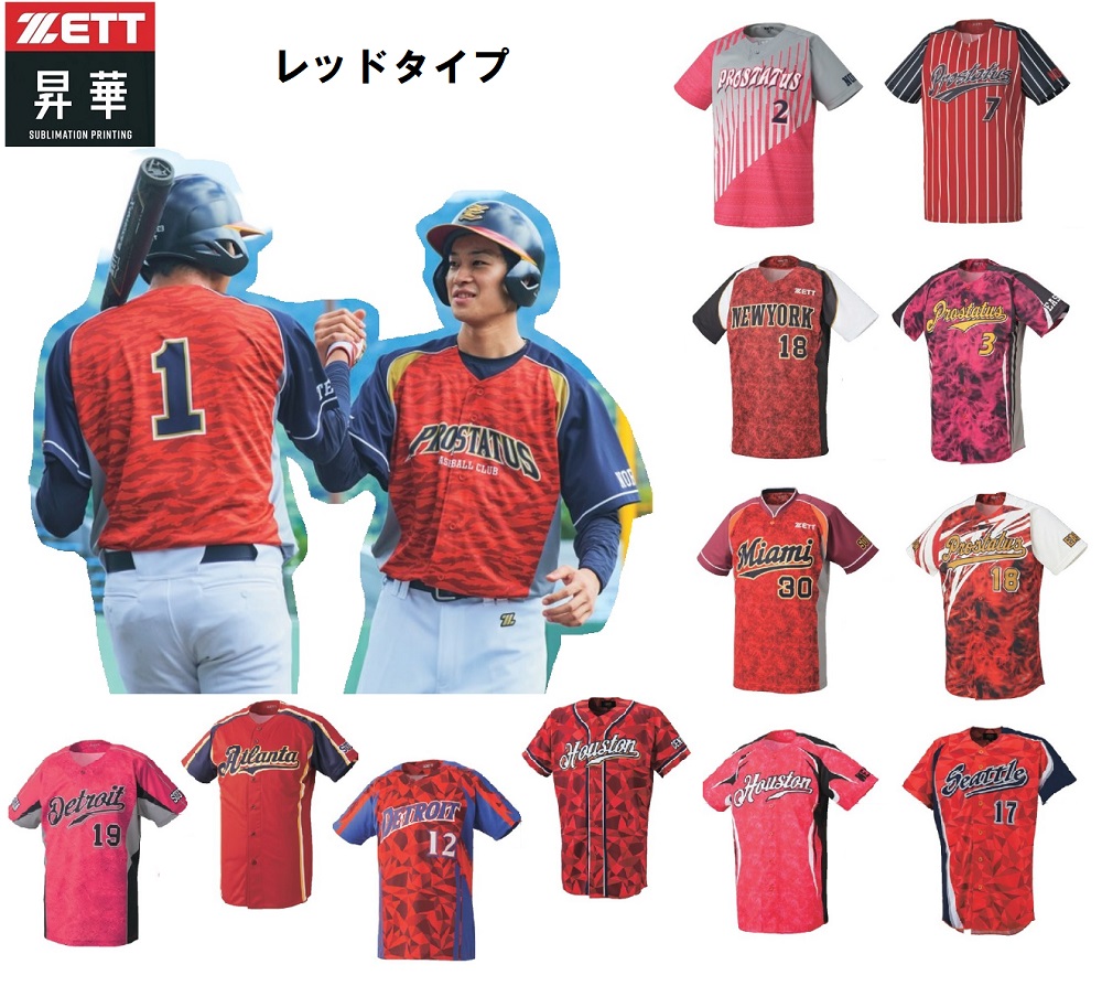 楽天市場】ZETTゼット野球昇華プリントユニフォーム「ベースボール