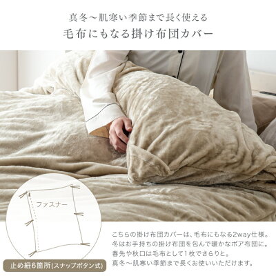 楽天市場】【クリアランス】とろりん 毛布になる 暖か 掛け布団カバー