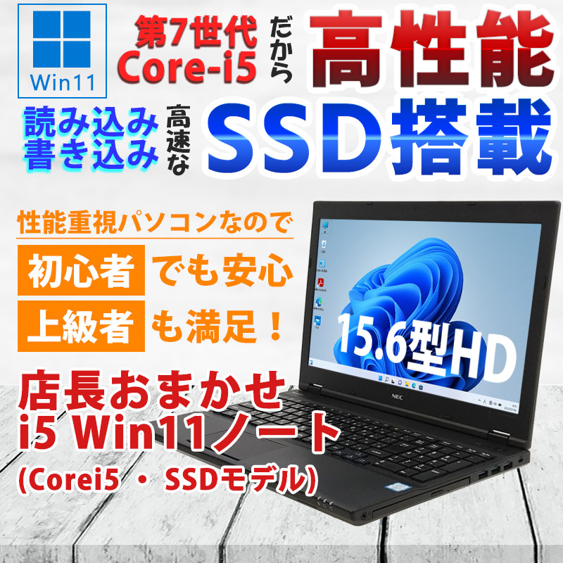 楽天市場】店長 おすすめ おまかせ 中古パソコン Windows11 Pro 快適
