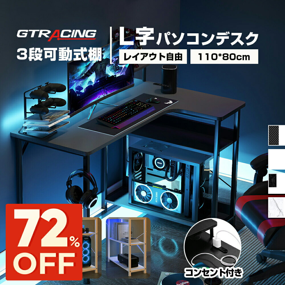 楽天市場】＼SS 最大83％オフ｜限界突破セール／GTRACING ゲーミング