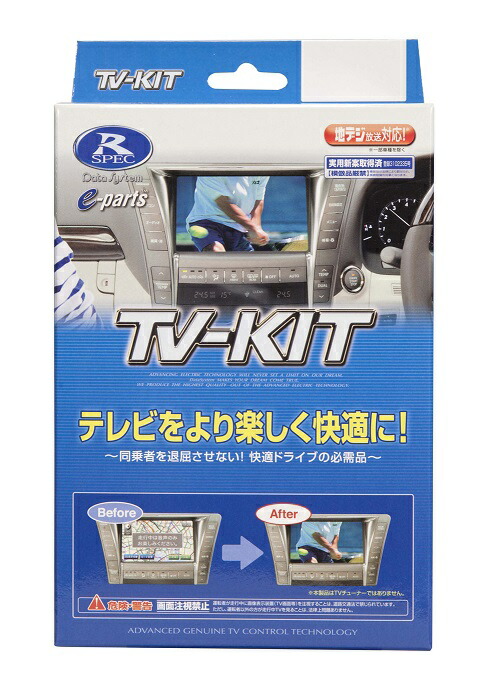 楽天市場】【在庫有】データシステム TTV441 TVキット 切替スイッチ付