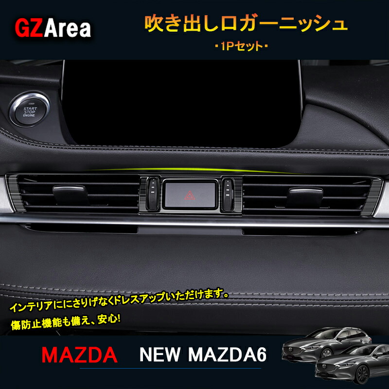 楽天市場】【スーパーSALE☆P2倍】マツダ6 新型マツダ6 セダン パーツ