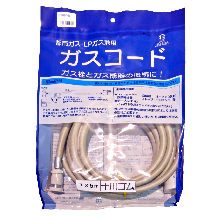 楽天市場】東京ガス ガスコード 5mの通販