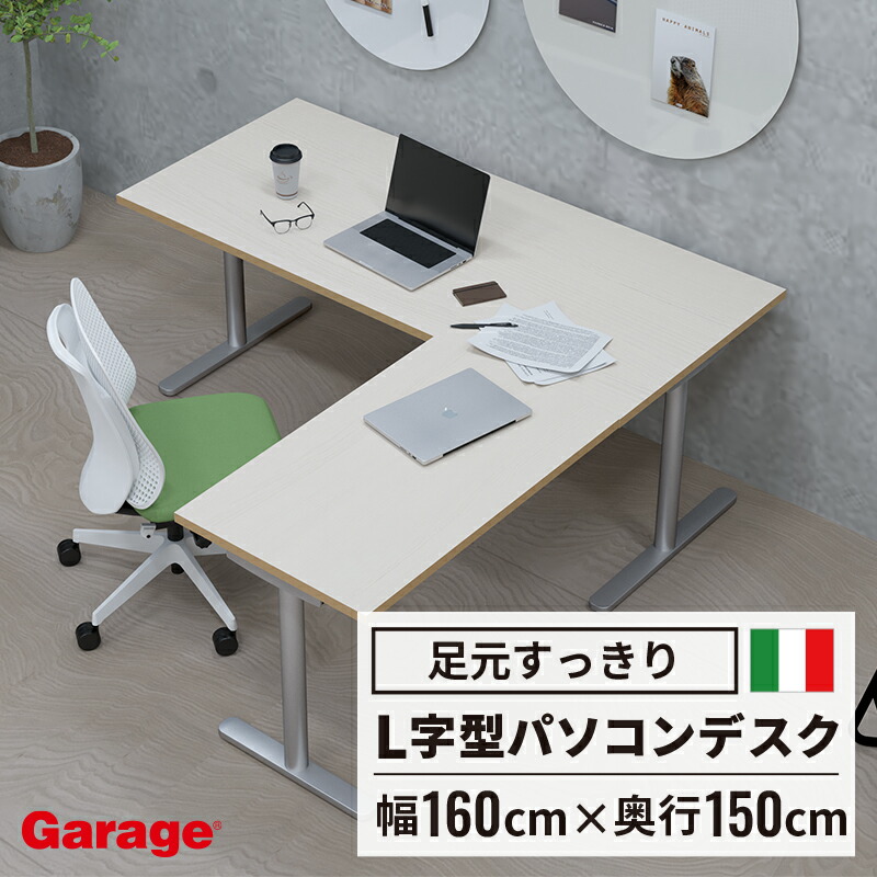 楽天市場】【3/1限定◇全品最大P10倍】fantoni L型 デスク GL T字脚 幅