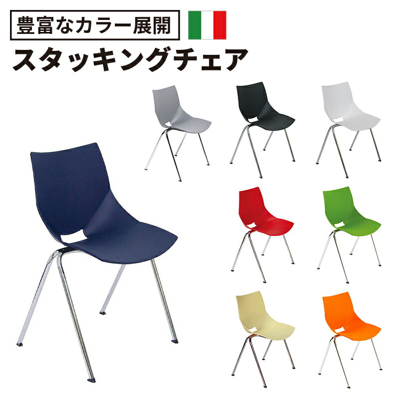 楽天市場】コスカチェア（ミーティングチェア 4本脚 イタリア製 チェア