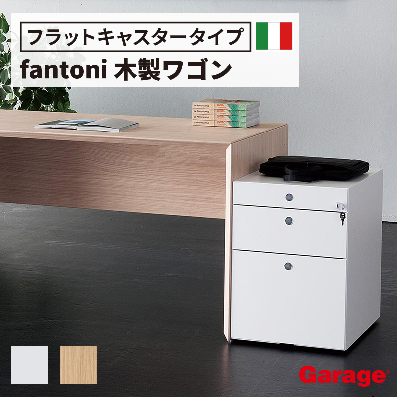 楽天市場】fantoni ワゴン 3段（キャビネット サイドワゴン デスク
