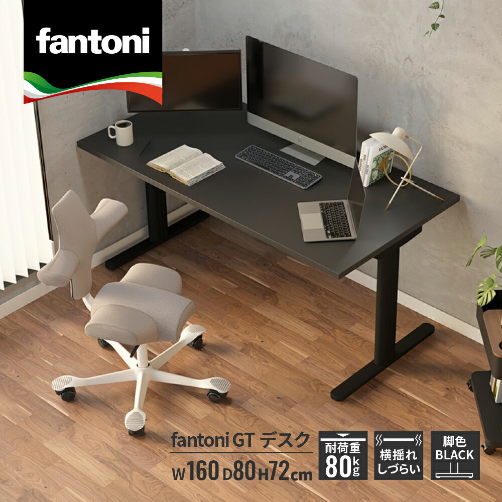 楽天市場】fantoni GT デスク 幅160cm 奥行80cm 黒脚（イタリア製