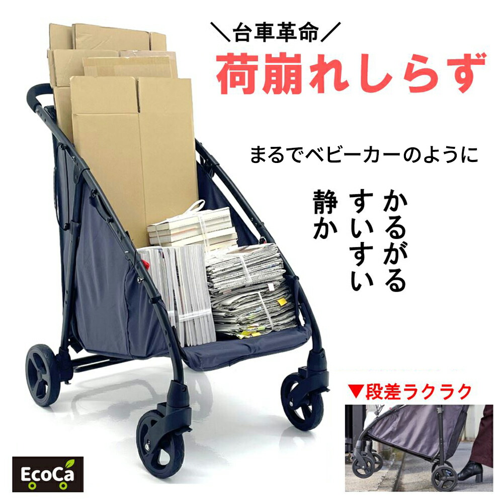 楽天市場】☆【3/1限定◇全品最大P10倍】EcoCa マルチカート EM01