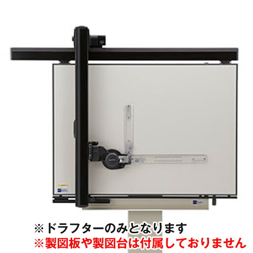 楽天市場】武藤工業 ドラフターのみ A1 LAJ-1000 : 工事資材通販