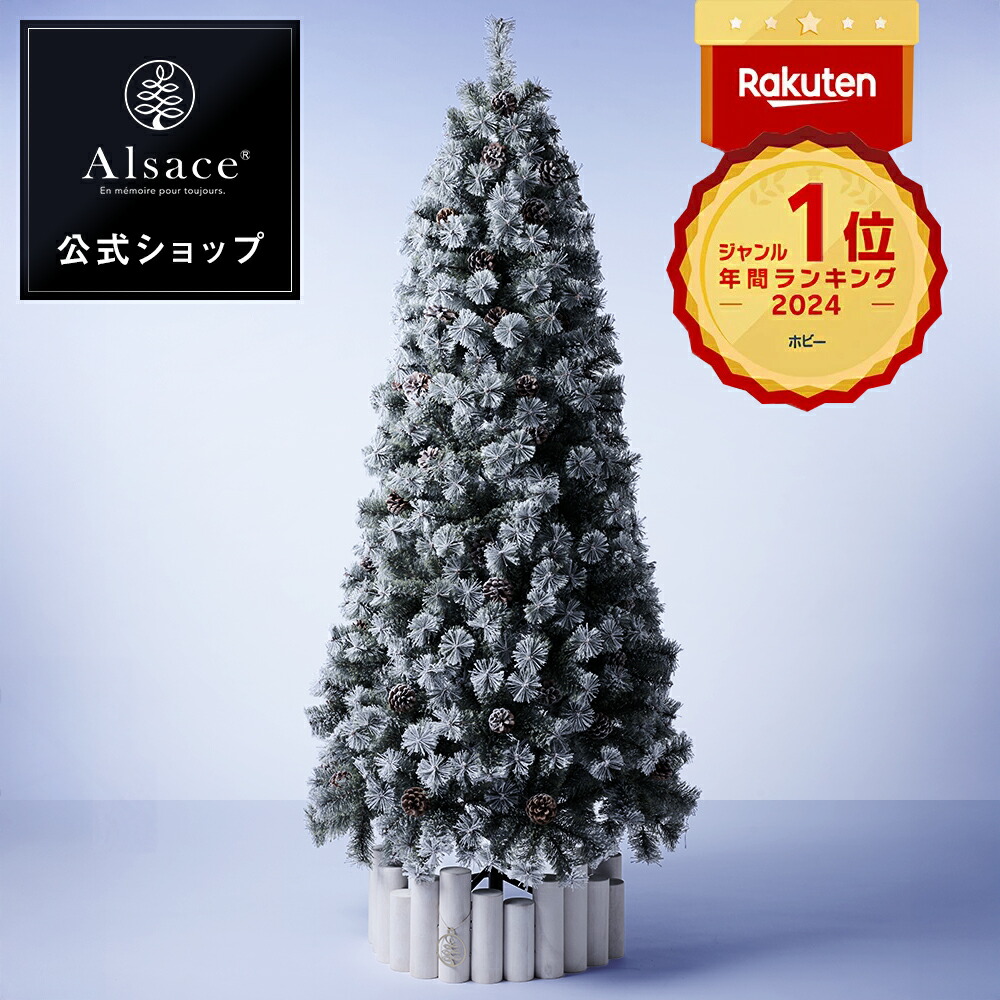 楽天市場】【公式 Alsace(R) 正規品】クリスマスツリー 2026ver