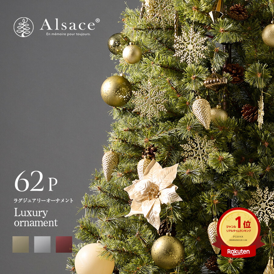 楽天市場】【公式 Alsace(R) 正規品】 クリスマス オーナメント 62p