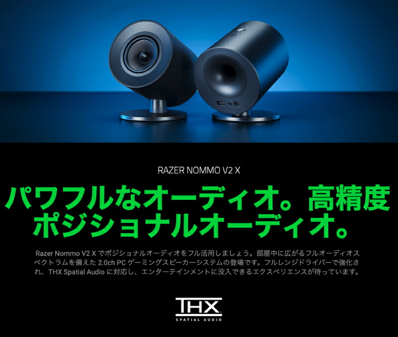 楽天市場】［期間限定セール～3/9まで］ 【Razer公式】 Razer Nommo V2