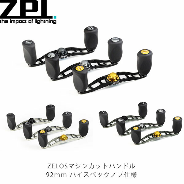 楽天市場】ZPI ベイトリール用ハンドル ZELOS マシンカットハンドル