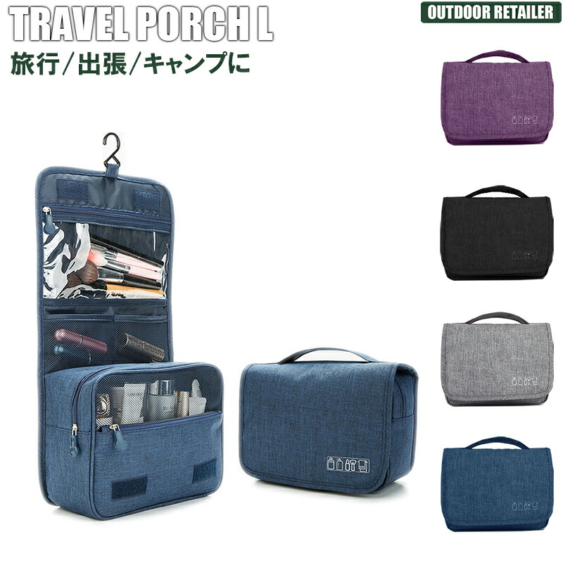 トラベルポーチ Lサイズ」の人気商品一覧 | 安い商品を通販サイトから