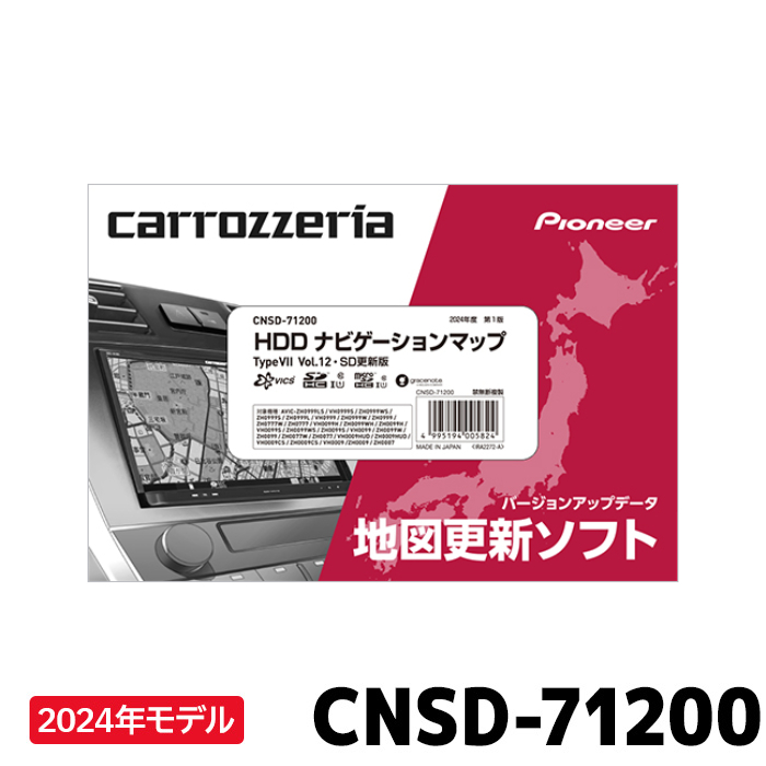 楽天市場】パイオニア 地図更新ソフト カロッツェリア CNSD-71200 HDD