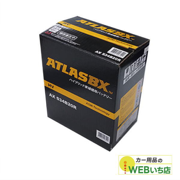 楽天市場】AX S34B20R AGM ATLASBX HV アトラスハイブリッド車用補機