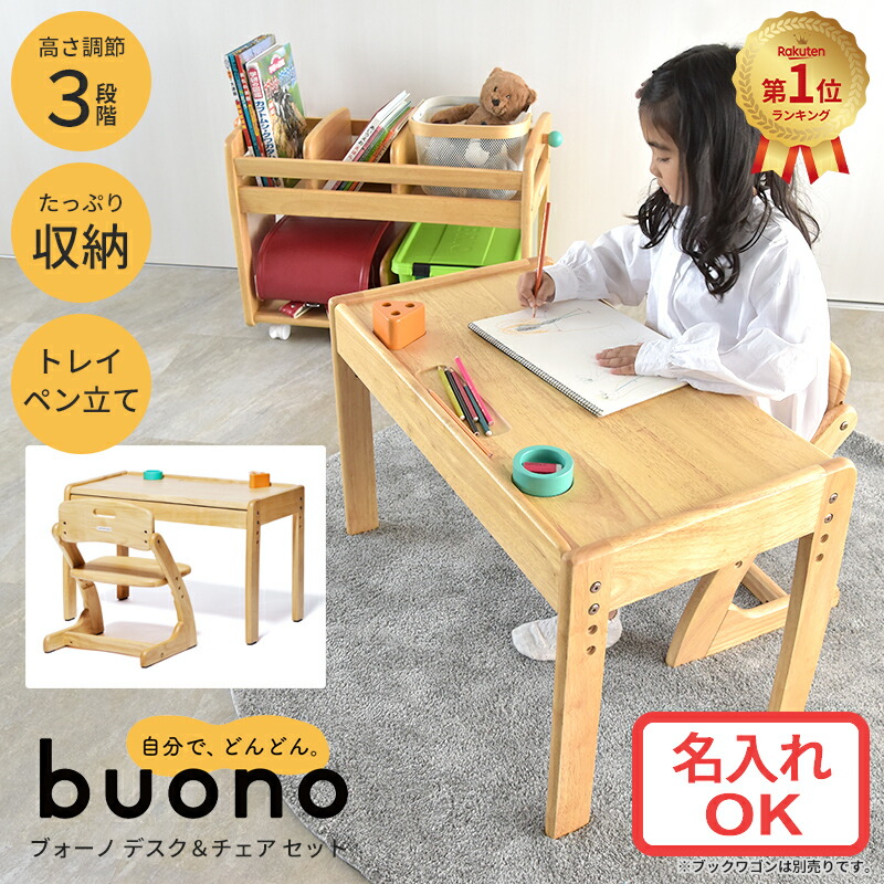 楽天市場】大和屋 Buono3 ブォーノ3 デスク＆チェア 木製 高さ調整