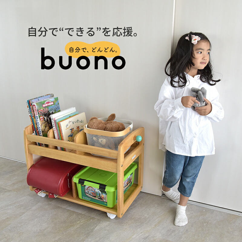 楽天市場】yamatoya Buono3 ブォーノ3 キッズブックワゴン 木製 絵本