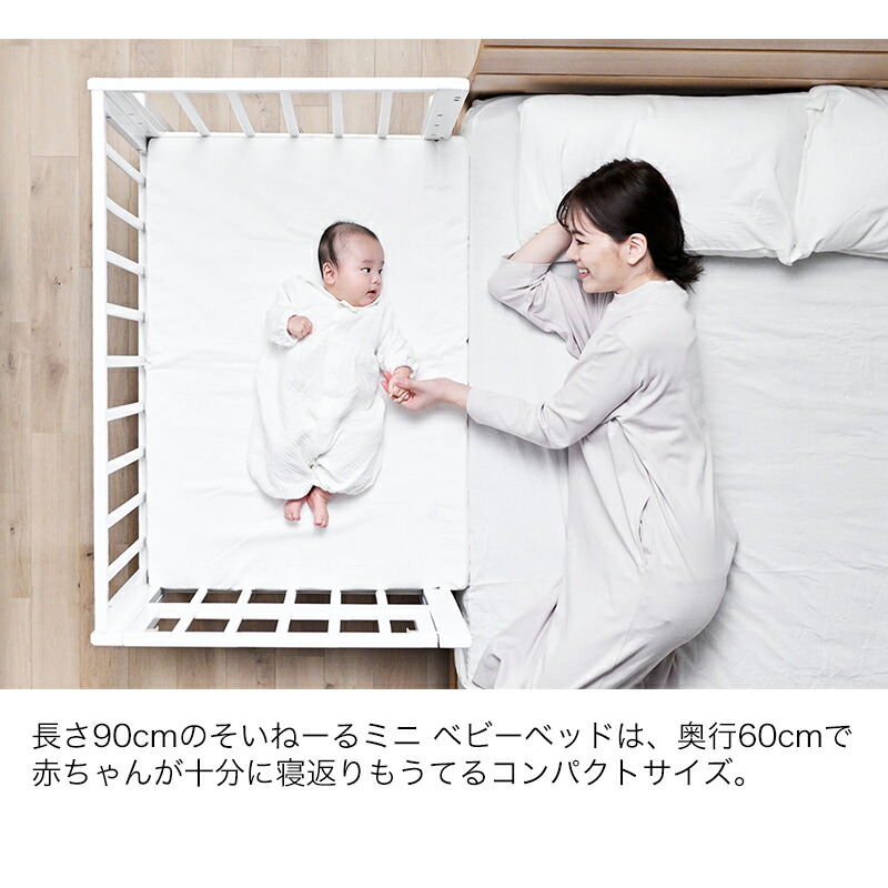 楽天市場】そいねーるミニベビーベッド そいねーるシリーズ 大和屋